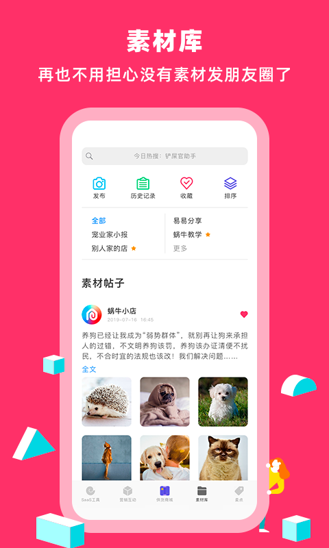 蜗牛小店Android版