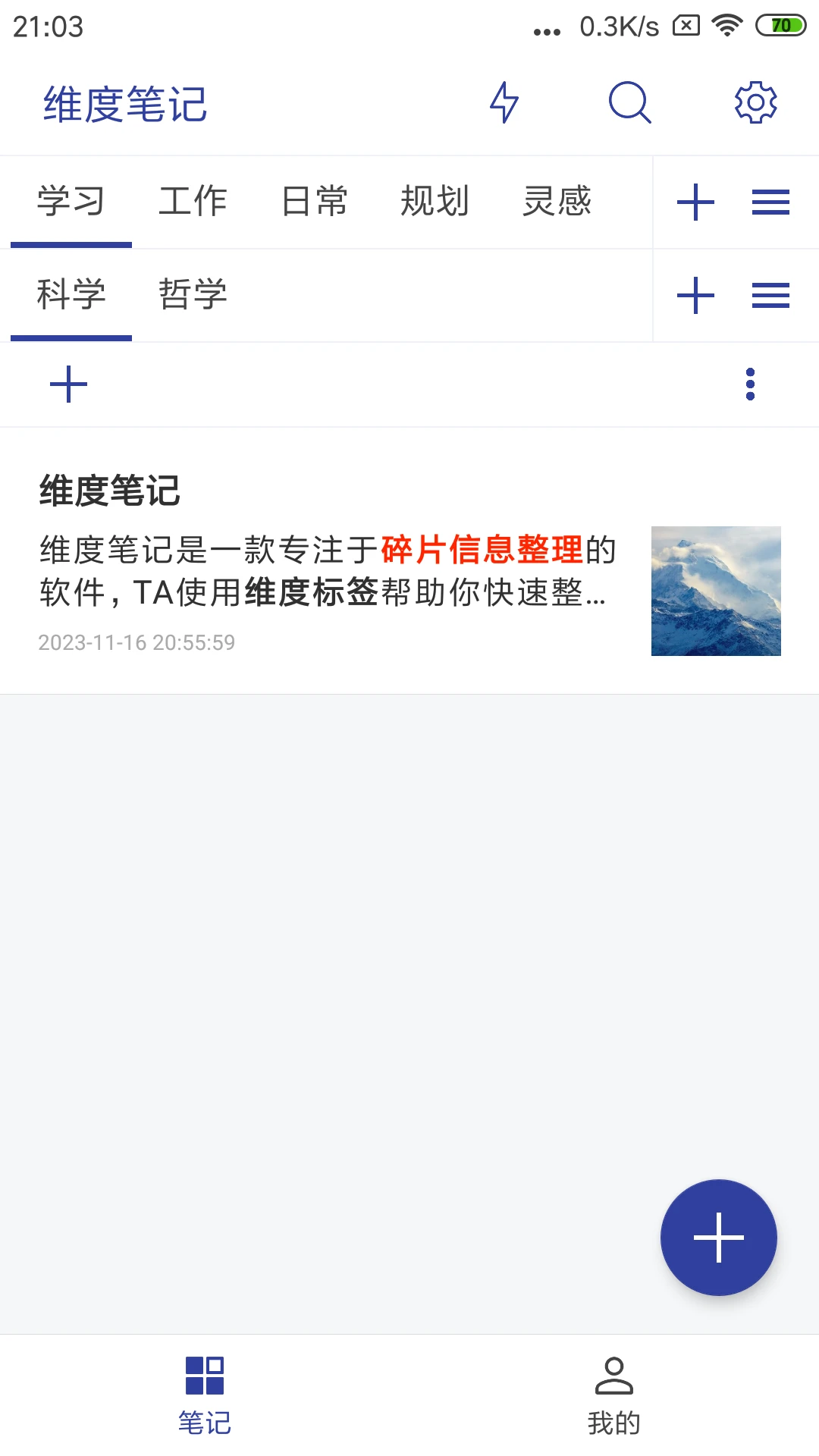 维度笔记(知识整理)