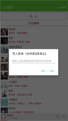 小汪音乐安卓手机版