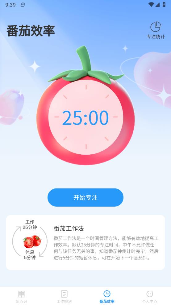 随心妙记APP