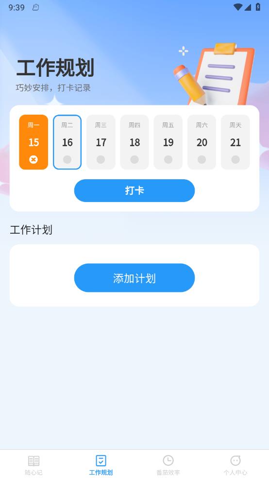 随心妙记APP