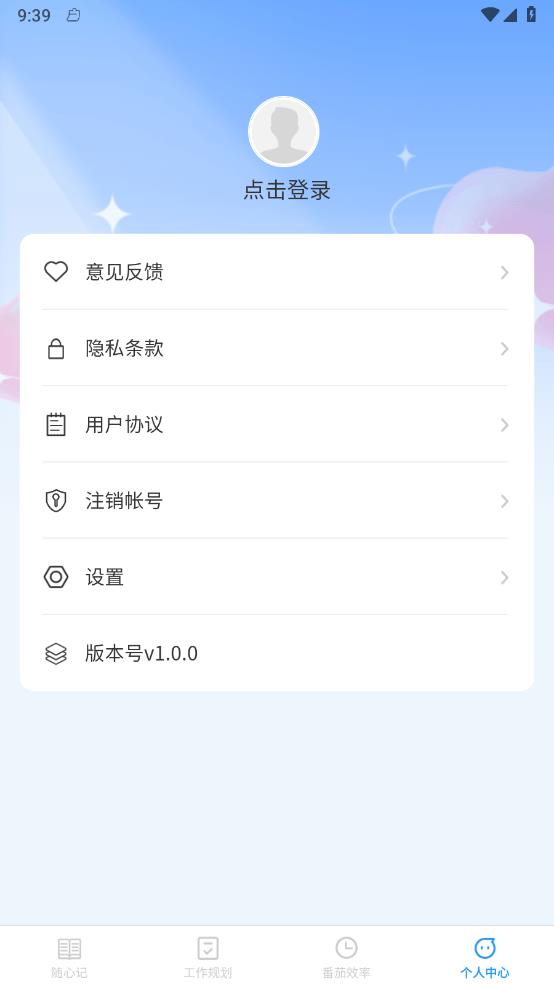 随心妙记APP