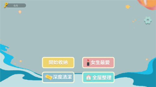 收纳打扫大师最新版