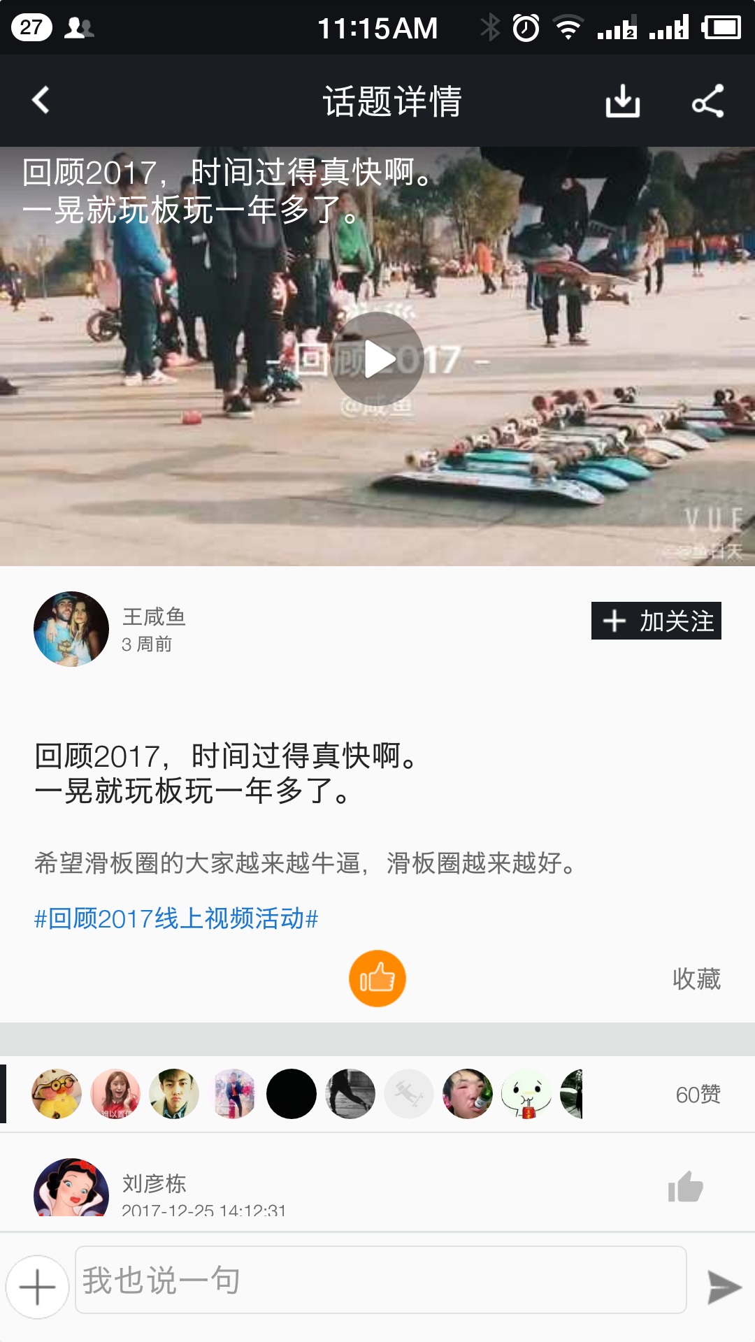 滑板圈专业版