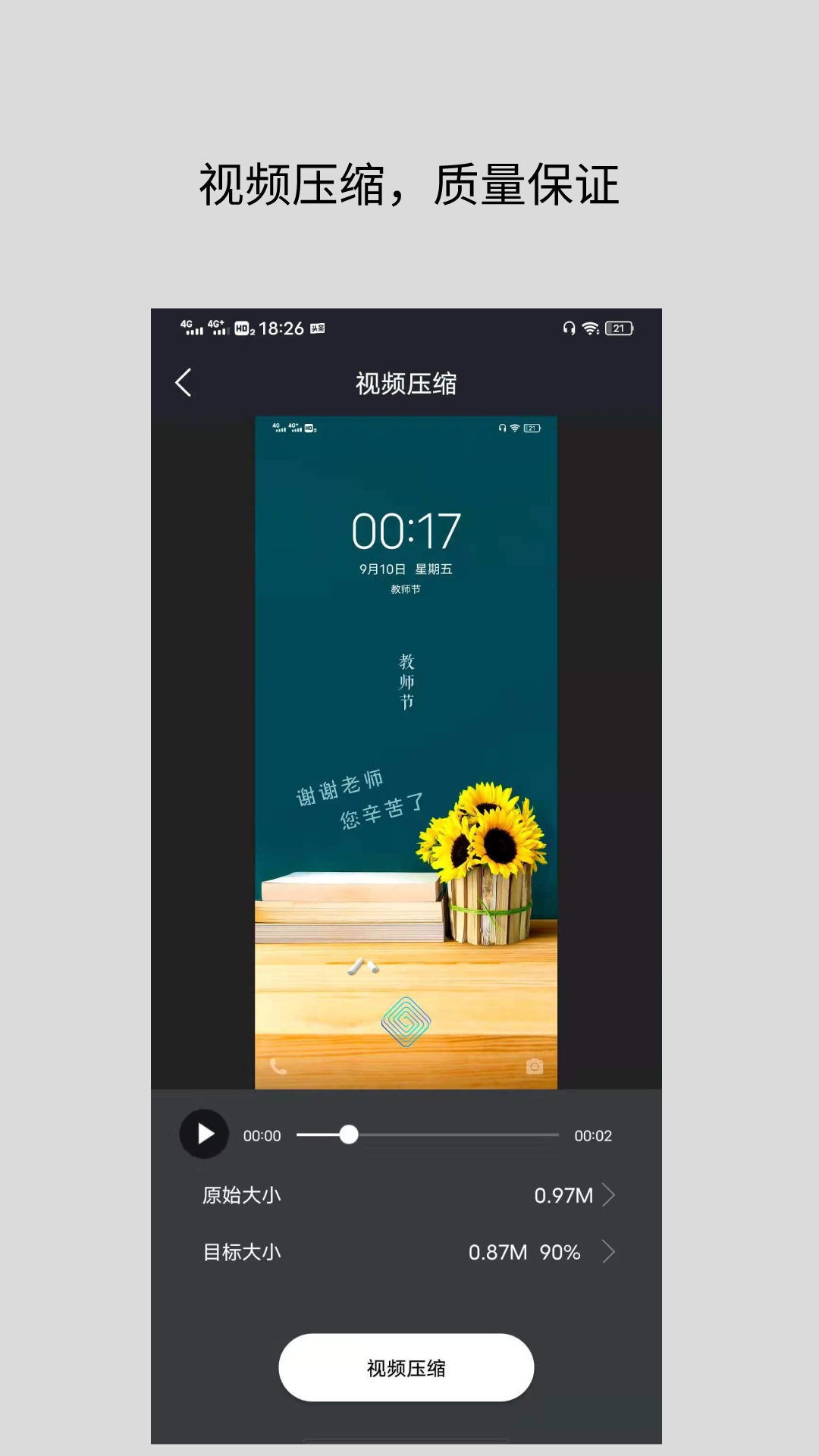 万能视频格式转换器Android版