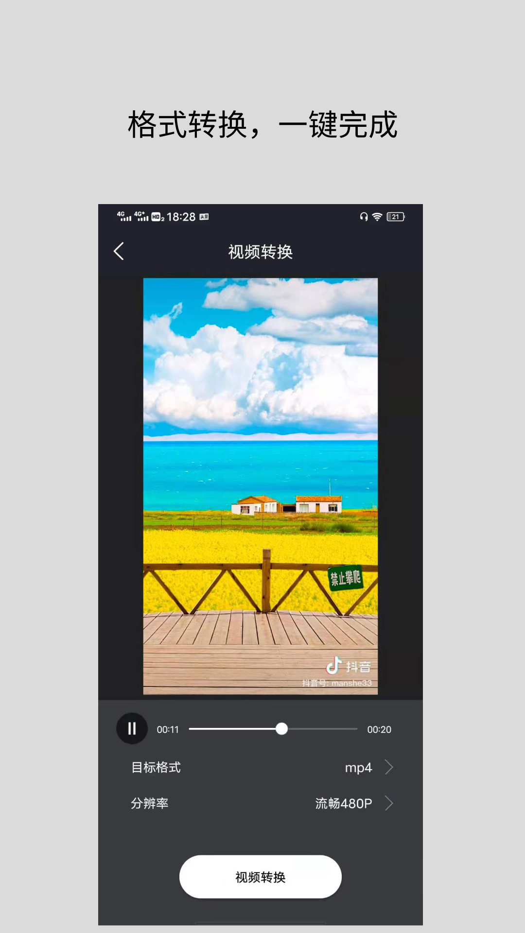 万能视频格式转换器Android版