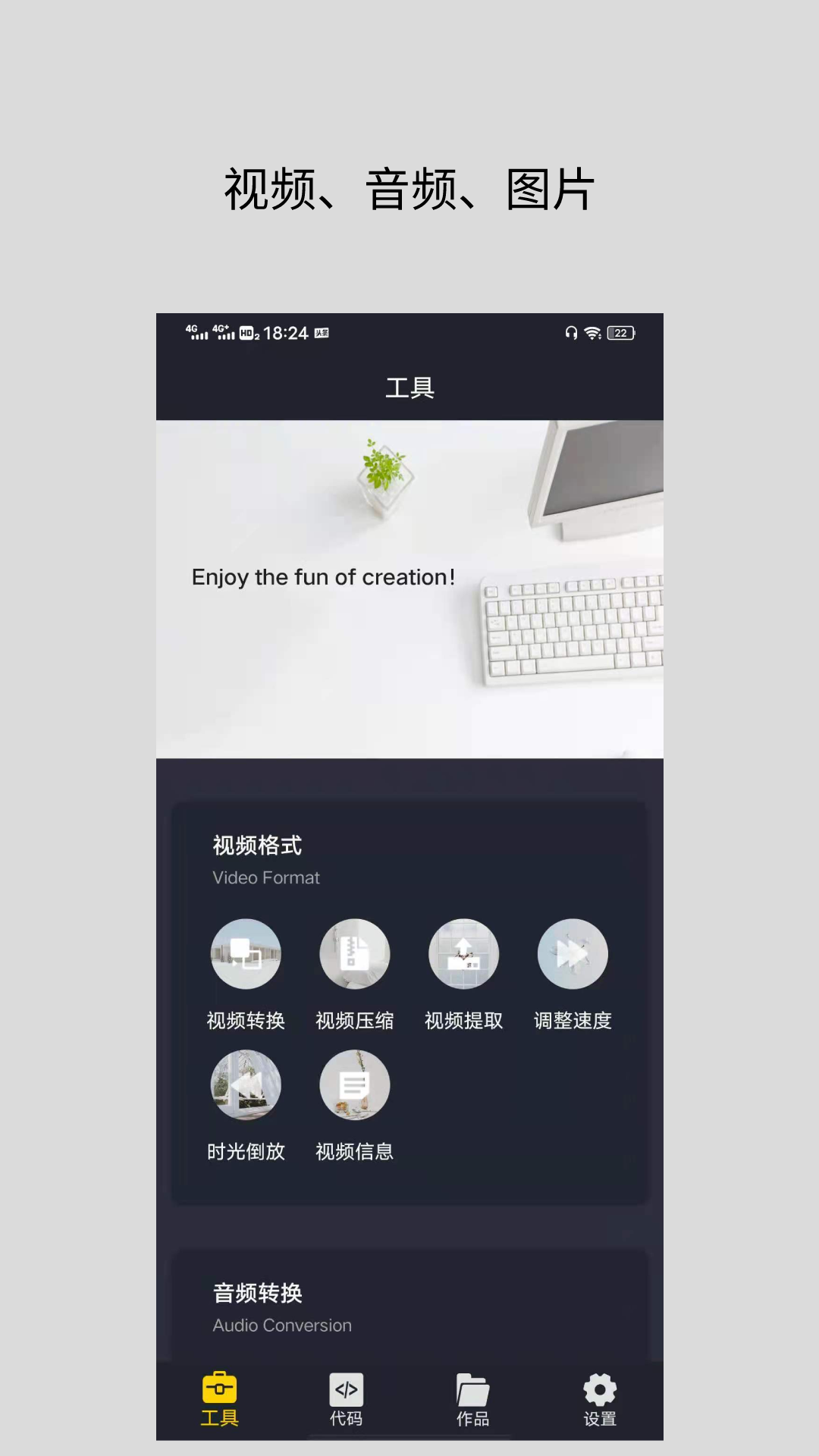 万能视频格式转换器Android版