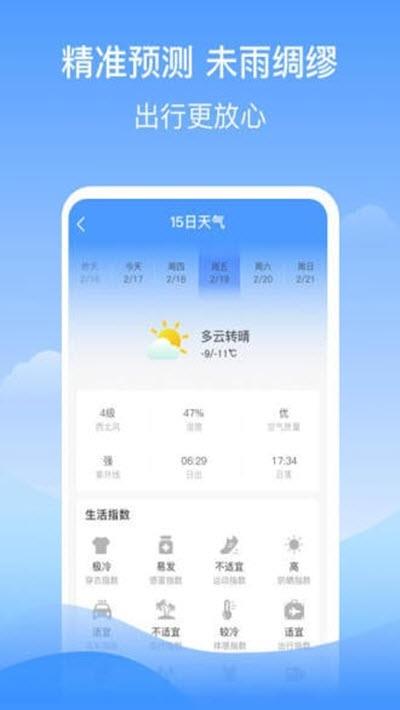 幸运天气预报app