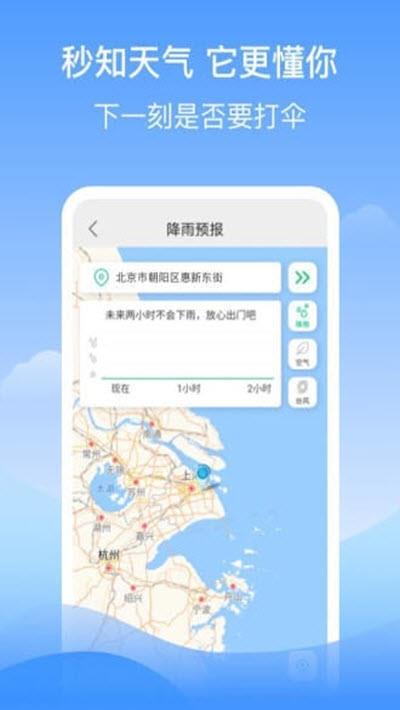 幸运天气预报app