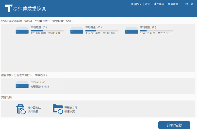 涂师傅数据恢复官方版