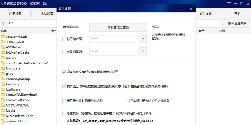U盘超级加密3000PC版