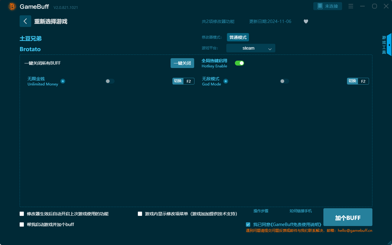 土豆兄弟两项修改器客户端 v.2.0.812.819电脑版