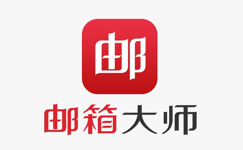 网易邮箱大师下载-网易邮箱大师正版/PC版/最新版/官方版