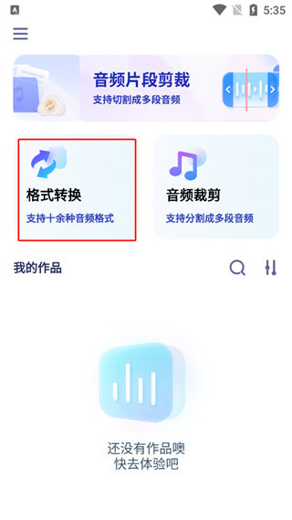 迅捷音频转换器app最新版