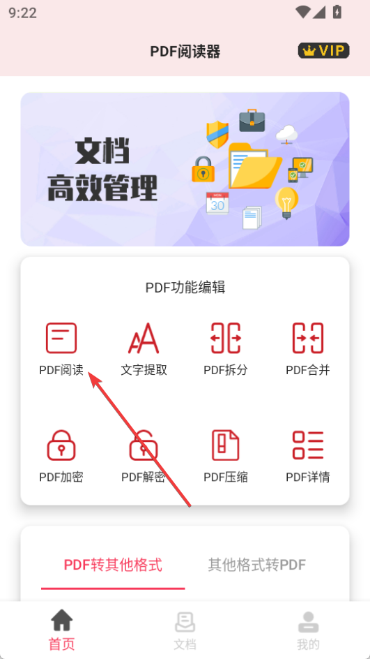 PDF阅读器手机版