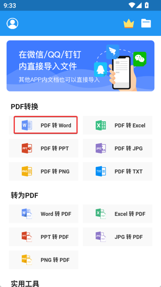 傲软PDF转换官方版