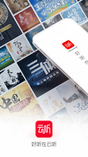 中国广播app(云听)