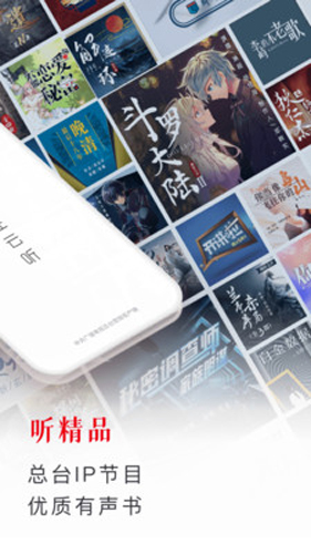 中国广播app(云听)