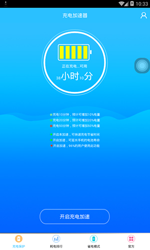 充电加速器app