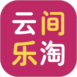 云间乐淘最新版app