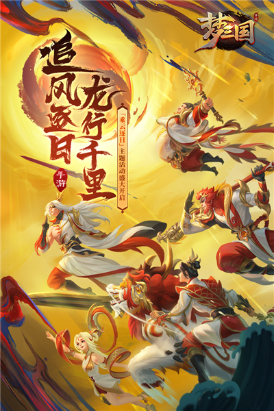 梦三国单机版