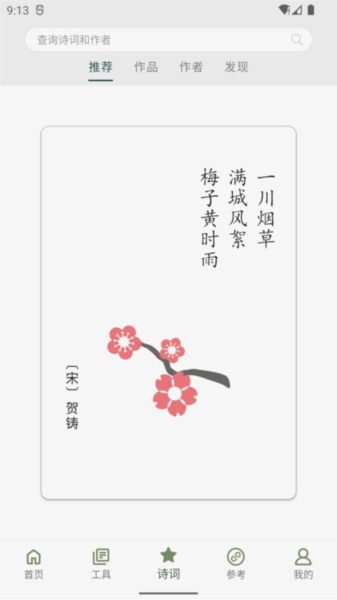 诗词集韵app