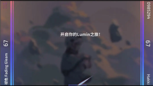 乐光谱Lumin最新版