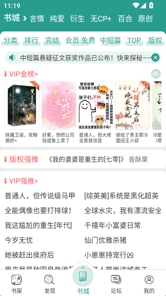 晋江小说阅读app最新版