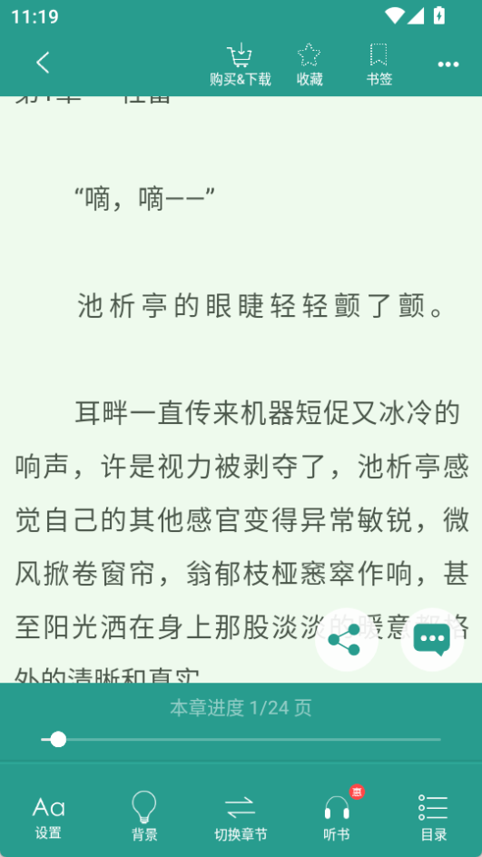 晋江小说阅读app最新版