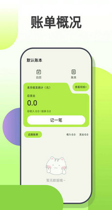 小富翁记账app