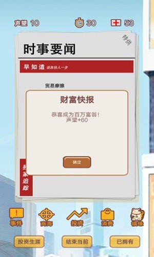 造富人生无限金币版