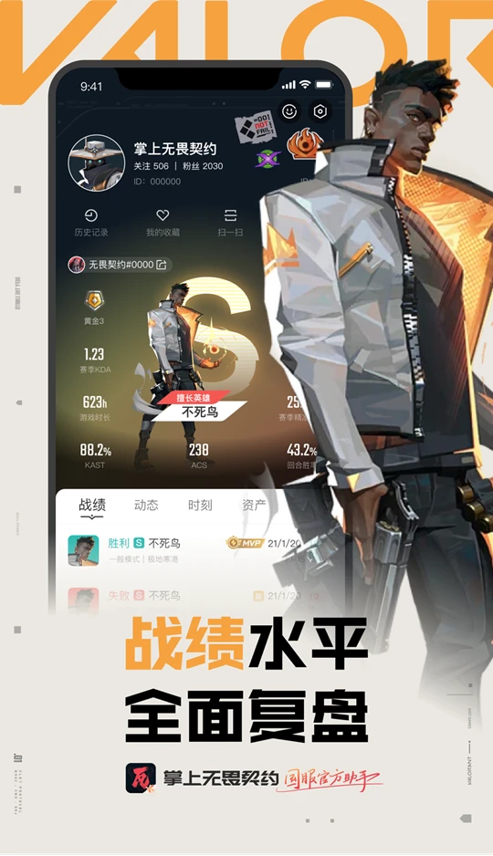 掌上无畏契约app(国服)