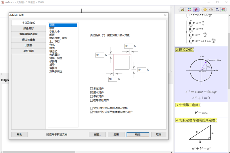 axmath公式编辑器