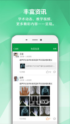 肾病专家app