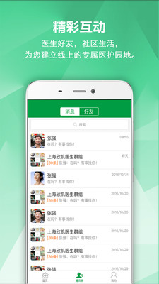 肾病专家app