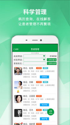 肾病专家app