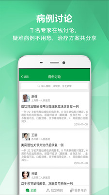 肾病专家app