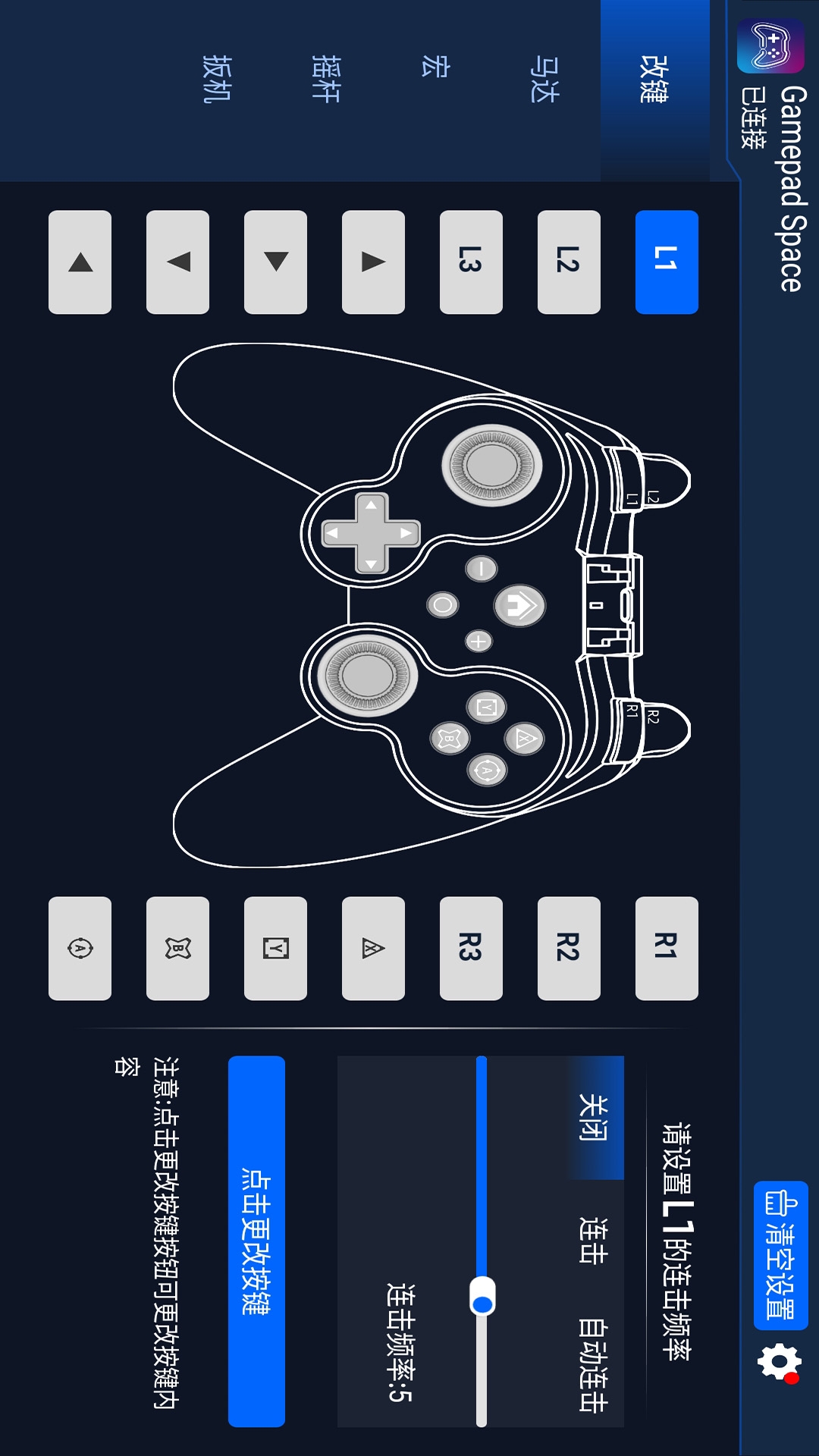 Gamepad Space专业版