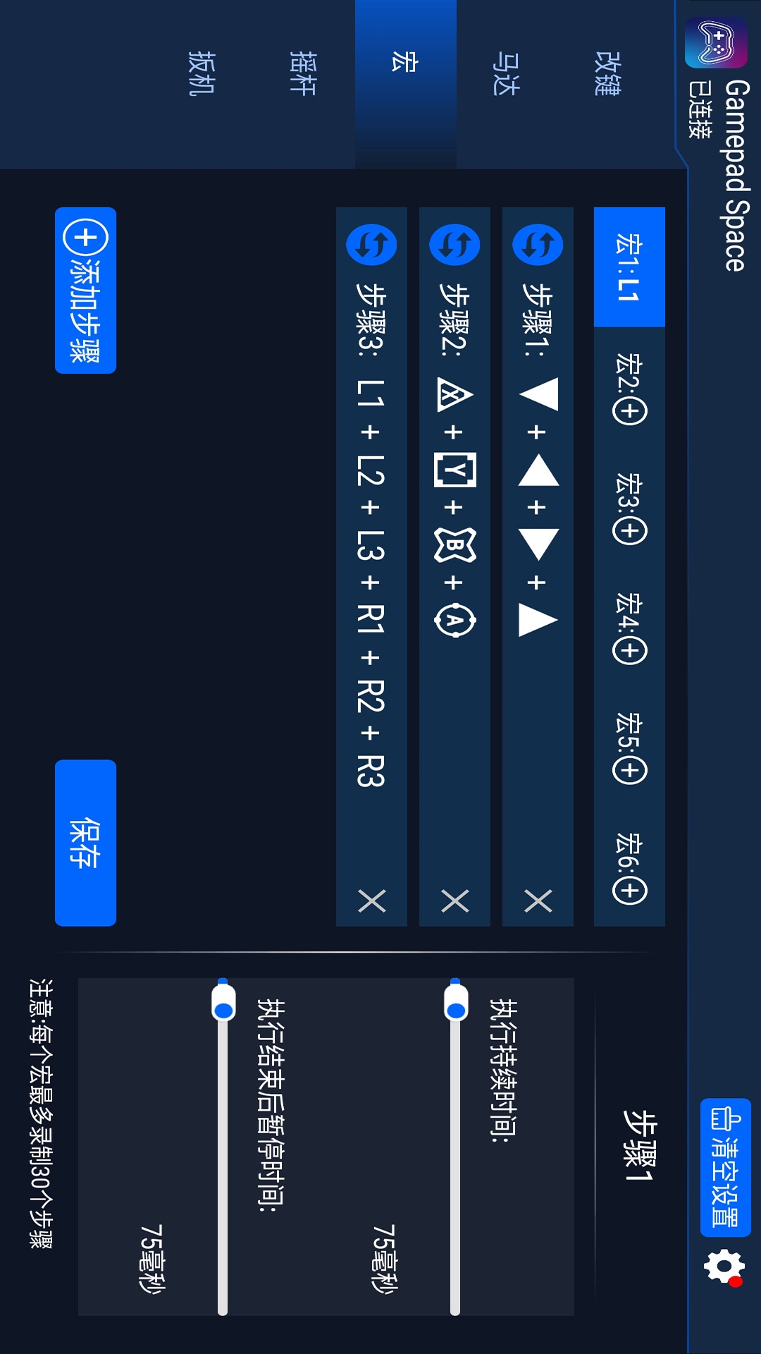 Gamepad Space专业版