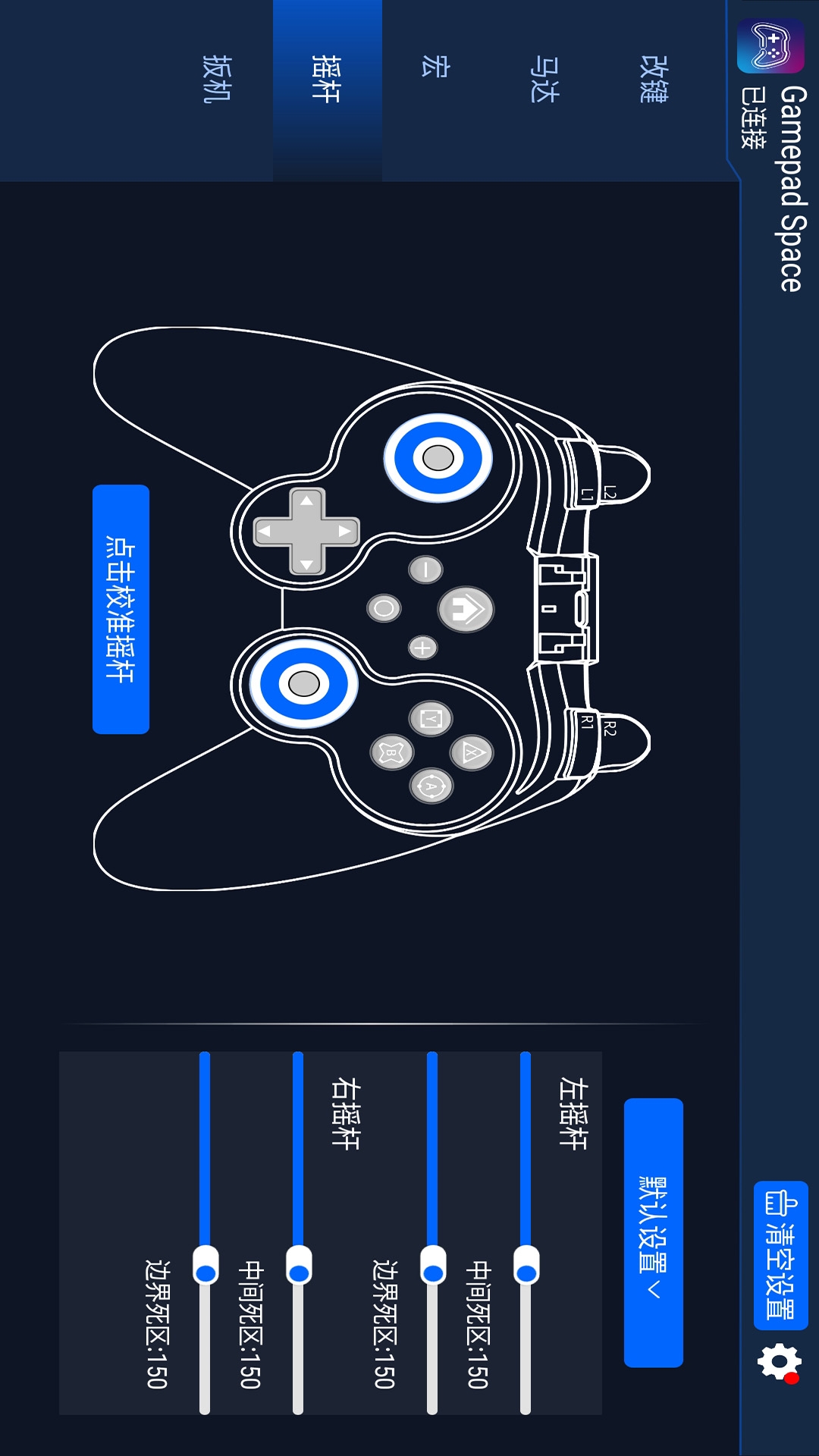 Gamepad Space专业版