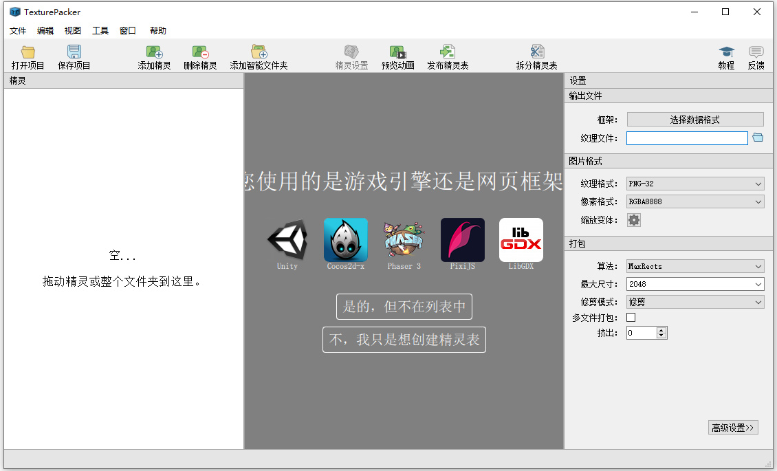 TexturePacker中文版