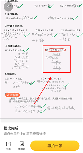 小猿口算正版(附教程)