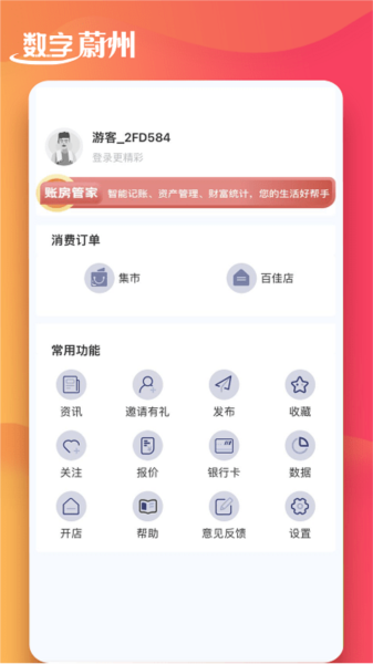 数字蔚州app