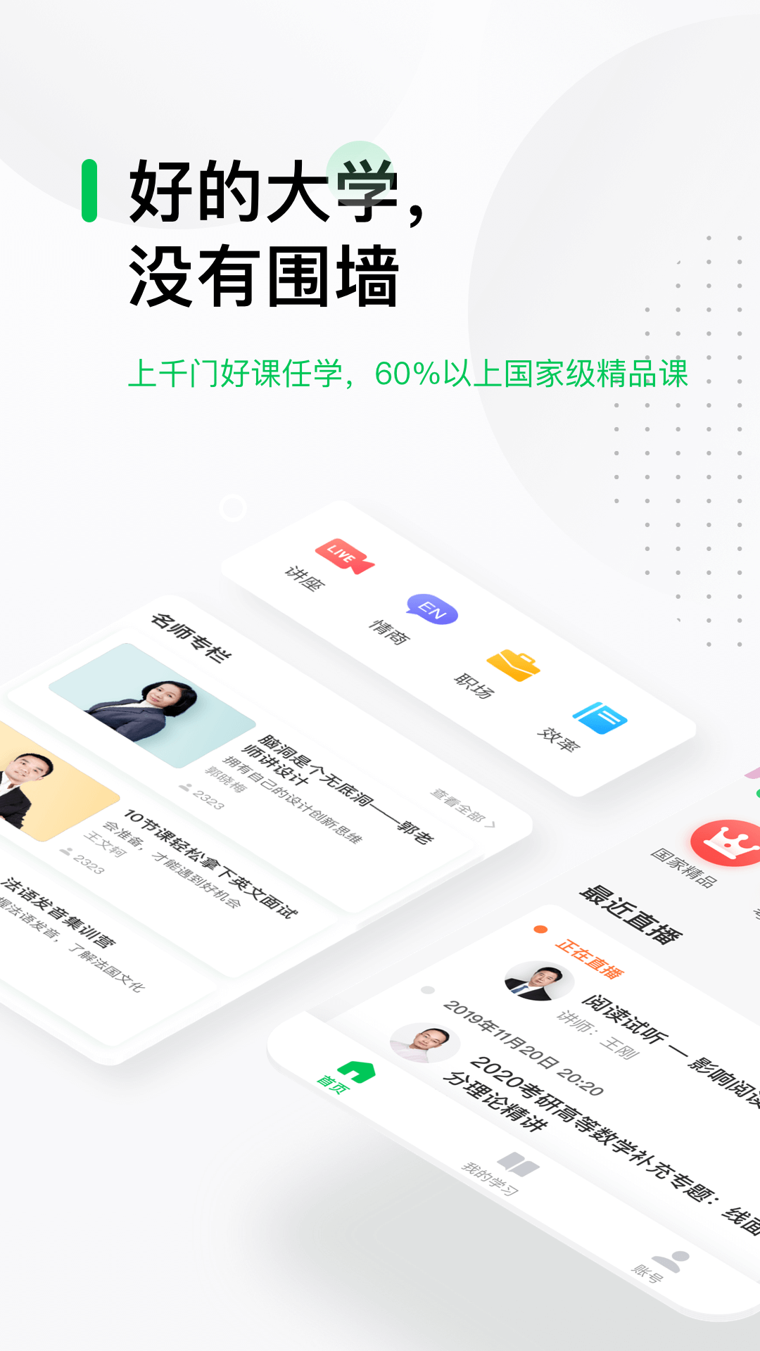 中国大学MOOCAndroid版