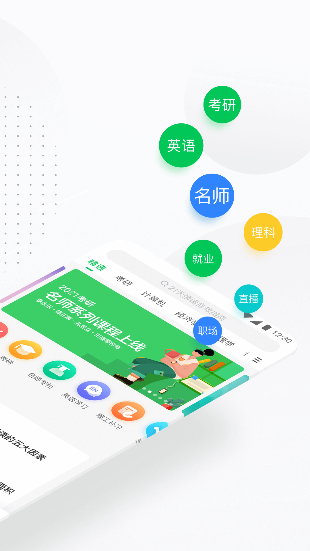 中国大学MOOCAndroid版