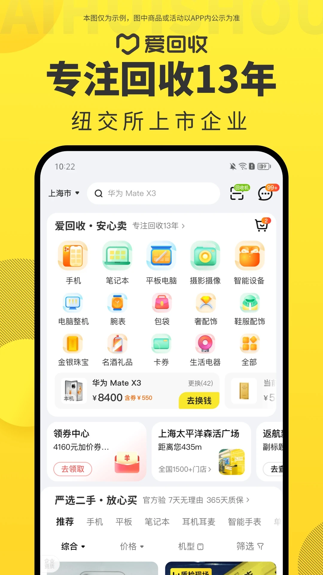 爱回收app最新版