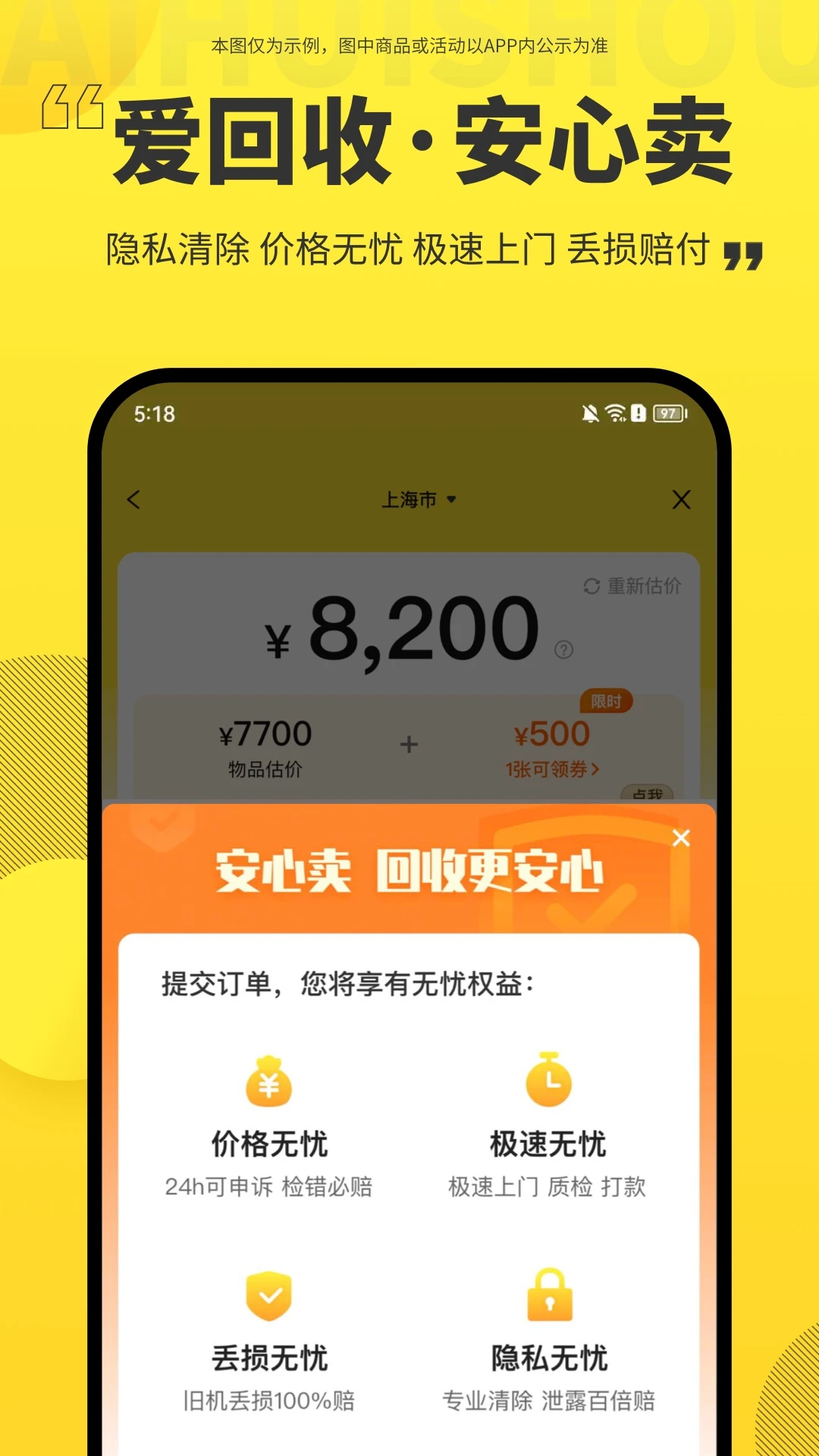 爱回收app最新版