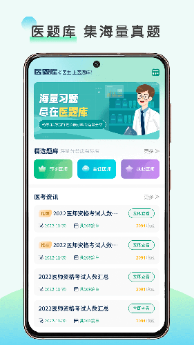 医题库app最新版本