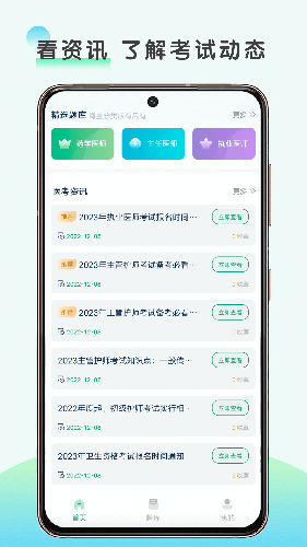 医题库app最新版本