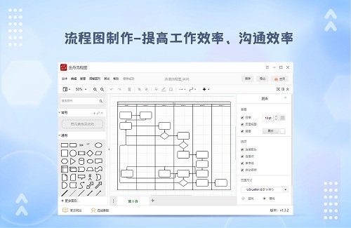 金舟流程图制作软件标准版